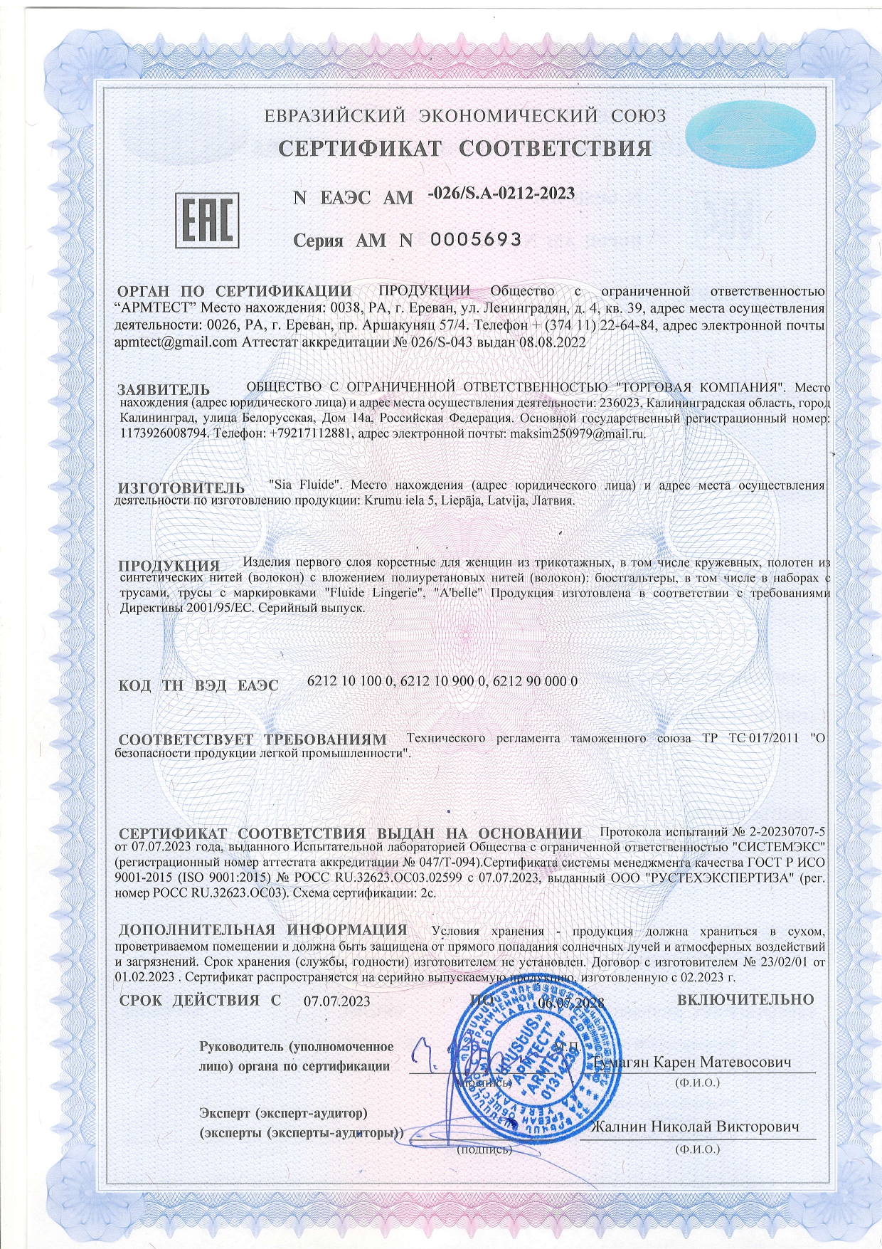 Сертификат Fluide - бюсты, трусы Сертификат Fluide - бюсты, трусы